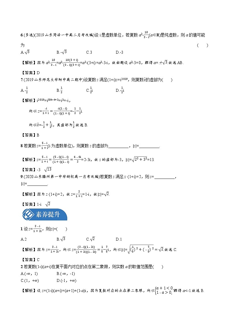 5.2.2　复数的乘法与除法　5.2.3　复数乘法几何意义初探 精品课时练习 高中数学新北师大版必修第二册（2022学年）第2页