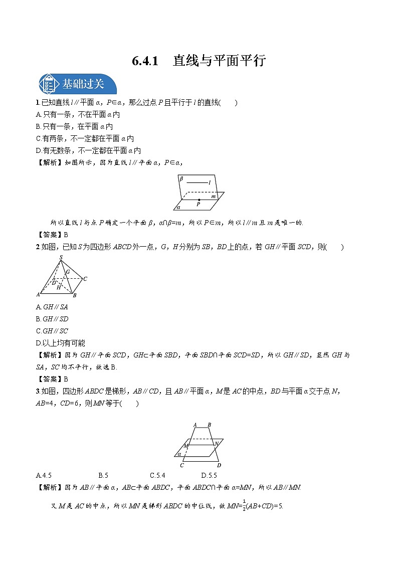 6.4.1　直线与平面平行 精品课时练习 高中数学新北师大版必修第二册（2022学年）01