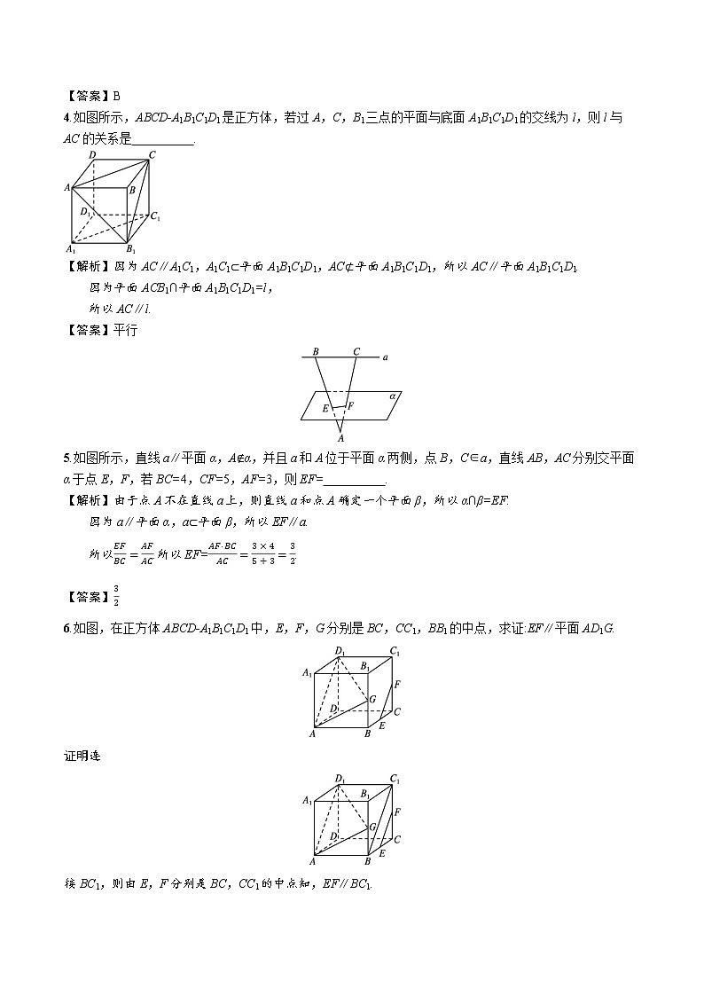 6.4.1　直线与平面平行 精品课时练习 高中数学新北师大版必修第二册（2022学年）02