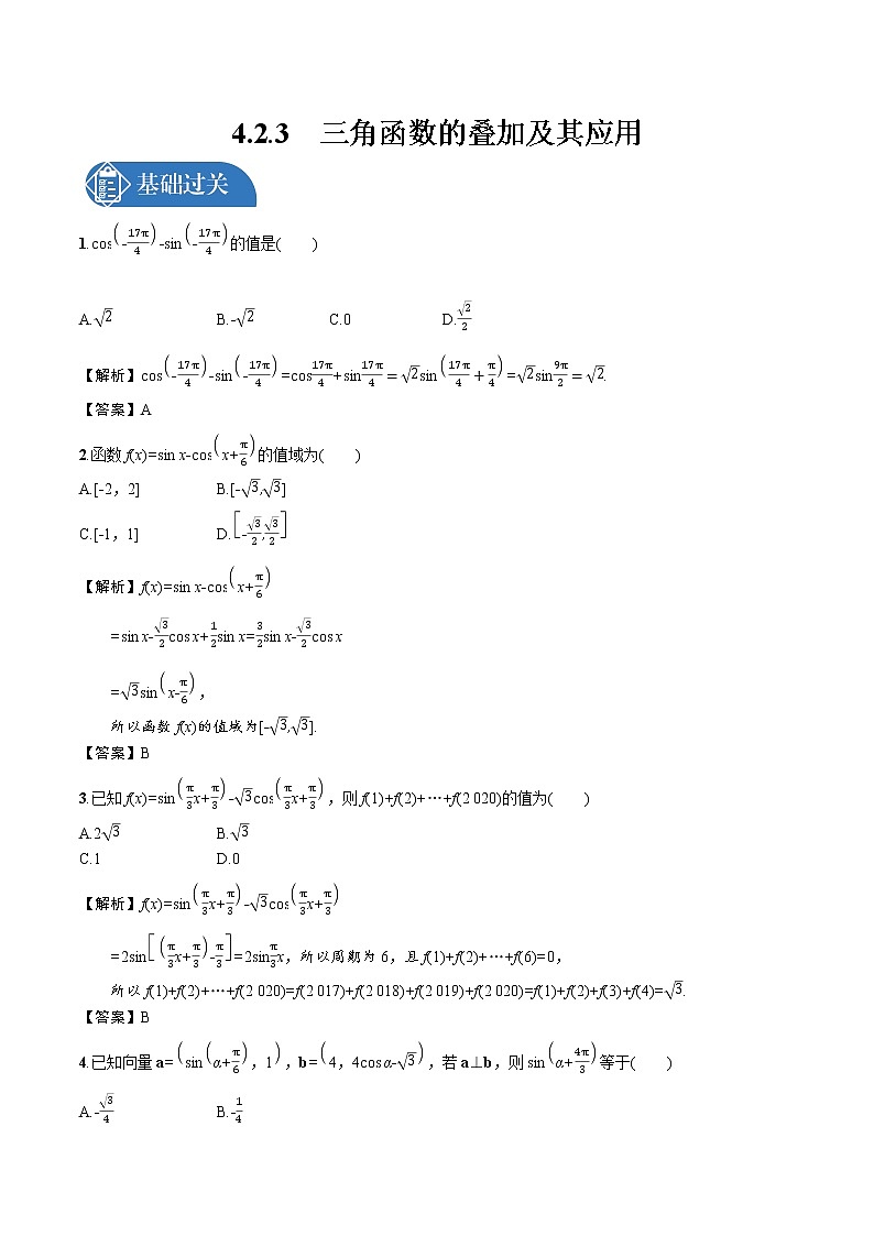 4.2.3　三角函数的叠加及其应用 精品课时练习 高中数学新北师大版必修第二册（2022学年）01