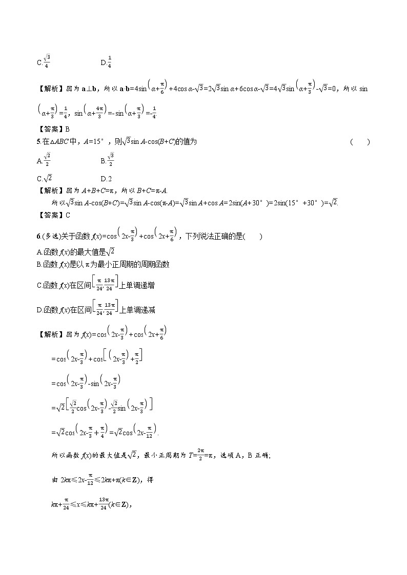 4.2.3　三角函数的叠加及其应用 精品课时练习 高中数学新北师大版必修第二册（2022学年）02
