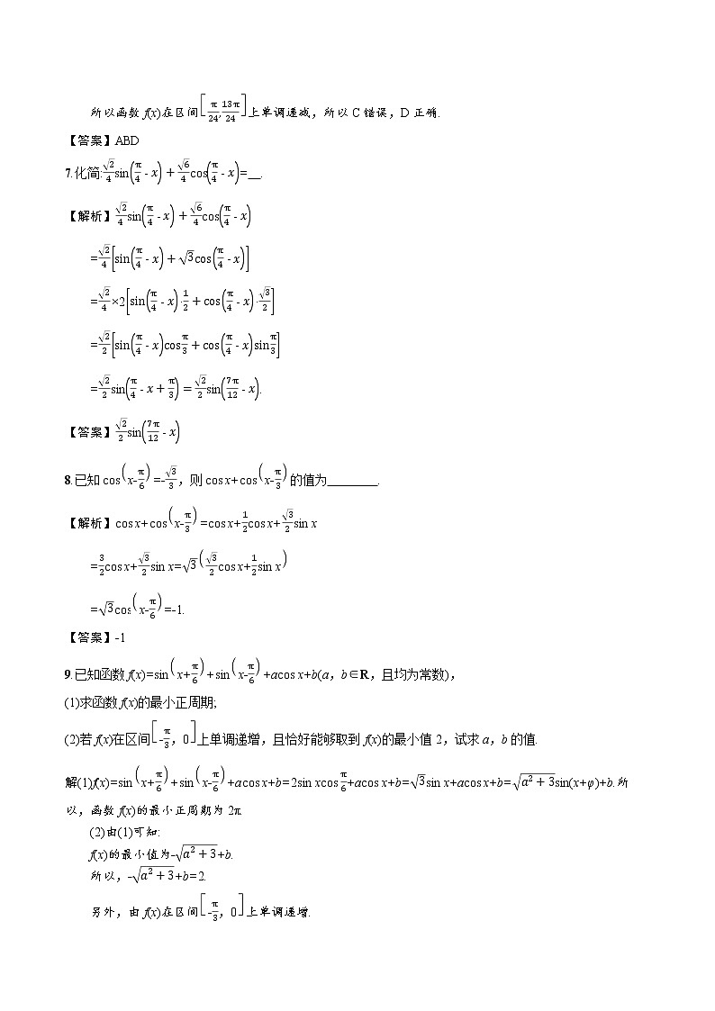4.2.3　三角函数的叠加及其应用 精品课时练习 高中数学新北师大版必修第二册（2022学年）03