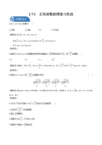 北师大版 (2019)必修 第二册第一章 三角函数7 正切函数7.3 正切函数的图象与性质巩固练习