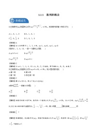 北师大版 (2019)选择性必修 第二册1.1 数列的概念课后练习题
