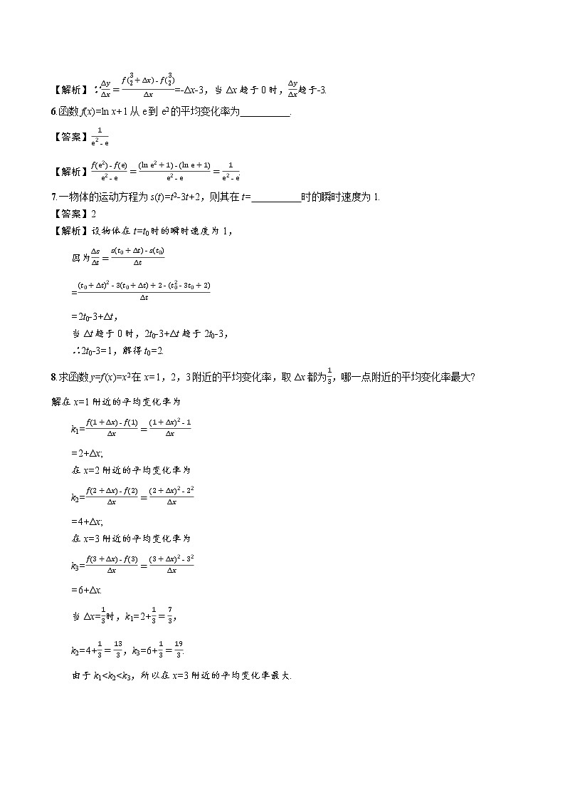 2.1.1　平均变化率_21.2　瞬时变化率 精品课时练习 高中数学新北师大版选择性必修第二册（2022学年）02