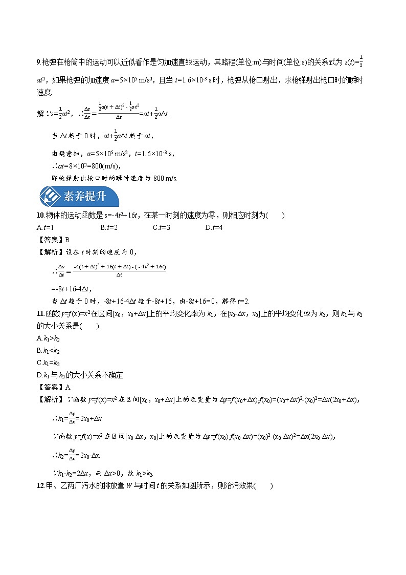 2.1.1　平均变化率_21.2　瞬时变化率 精品课时练习 高中数学新北师大版选择性必修第二册（2022学年）03