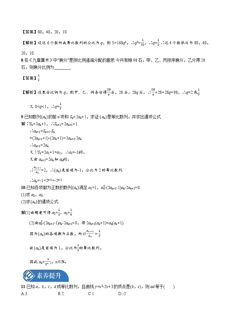 1.3.1　第1课时　等比数列的概念及其通项公式 精品课时练习 高中数学新北师大版选择性必修第二册（2022学年）02