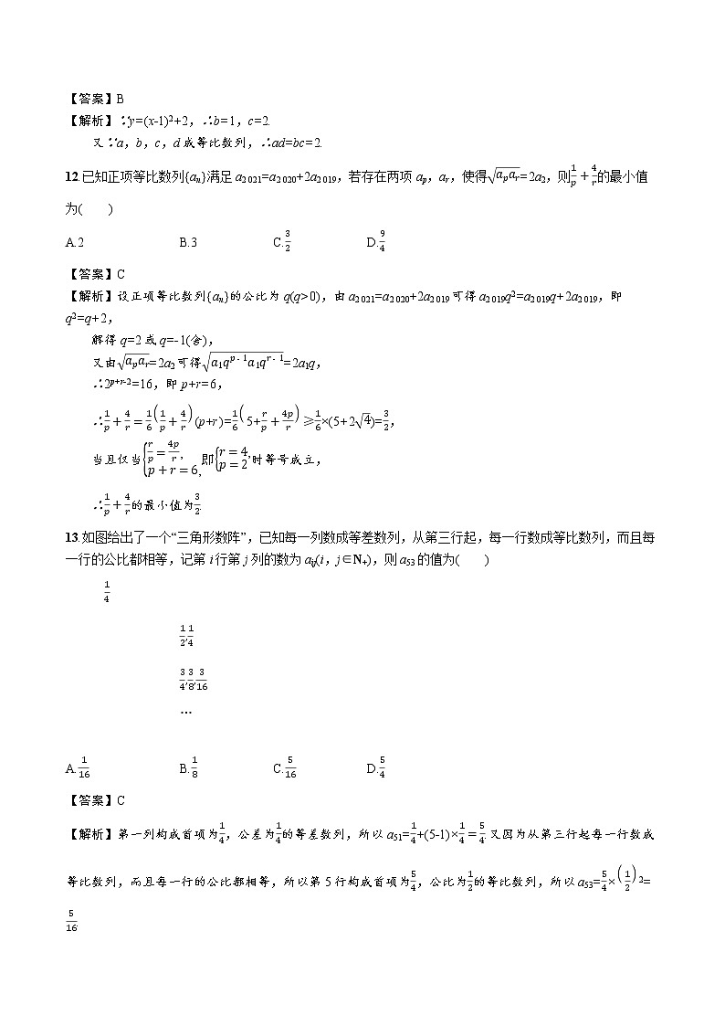 1.3.1　第1课时　等比数列的概念及其通项公式 精品课时练习 高中数学新北师大版选择性必修第二册（2022学年）03