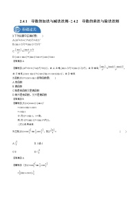 北师大版 (2019)选择性必修 第二册4.1 导数的加法与减法法则综合训练题