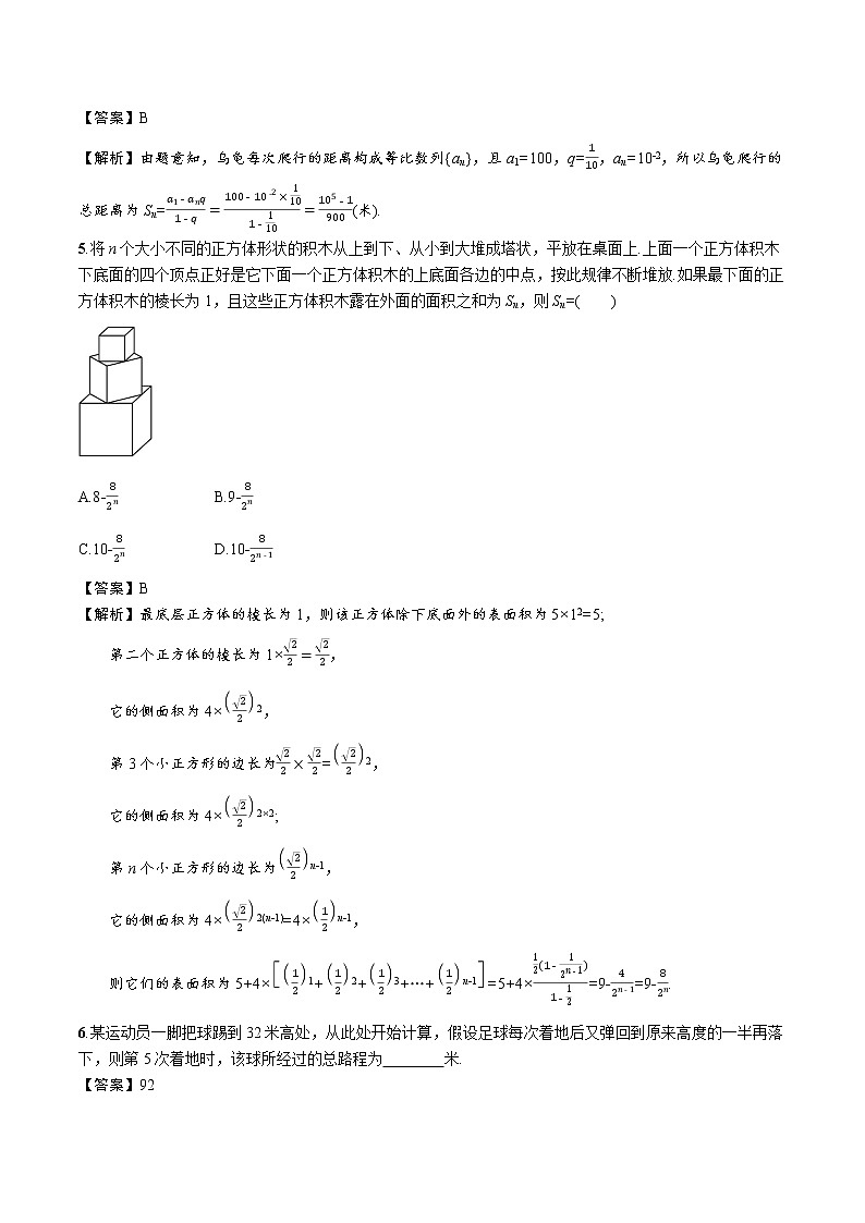 1.4　数列在日常经济生活中的应用 精品课时练习 高中数学新北师大版选择性必修第二册（2022学年）第2页