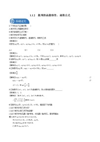 2021学年1.2 数列的函数特性巩固练习