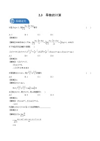 高中数学北师大版 (2019)选择性必修 第二册3 导数的计算练习