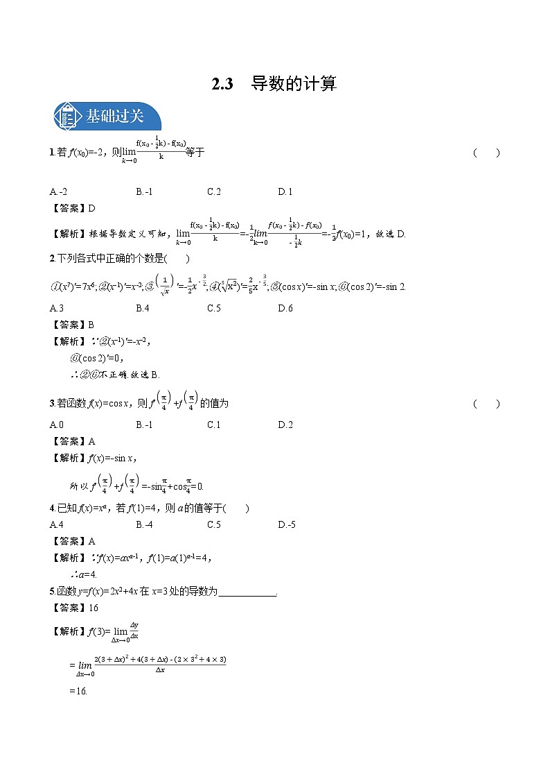 2.3　导数的计算 精品课时练习 高中数学新北师大版选择性必修第二册（2022学年）第1页