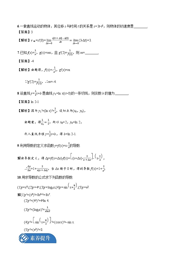 2.3　导数的计算 精品课时练习 高中数学新北师大版选择性必修第二册（2022学年）第2页