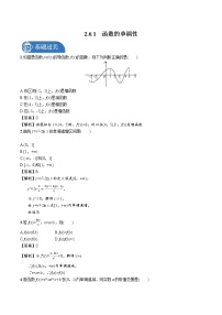 高中数学北师大版 (2019)选择性必修 第二册第二章 导数及其应用6 用导数研究函数的性质6.1 函数的单调性随堂练习题