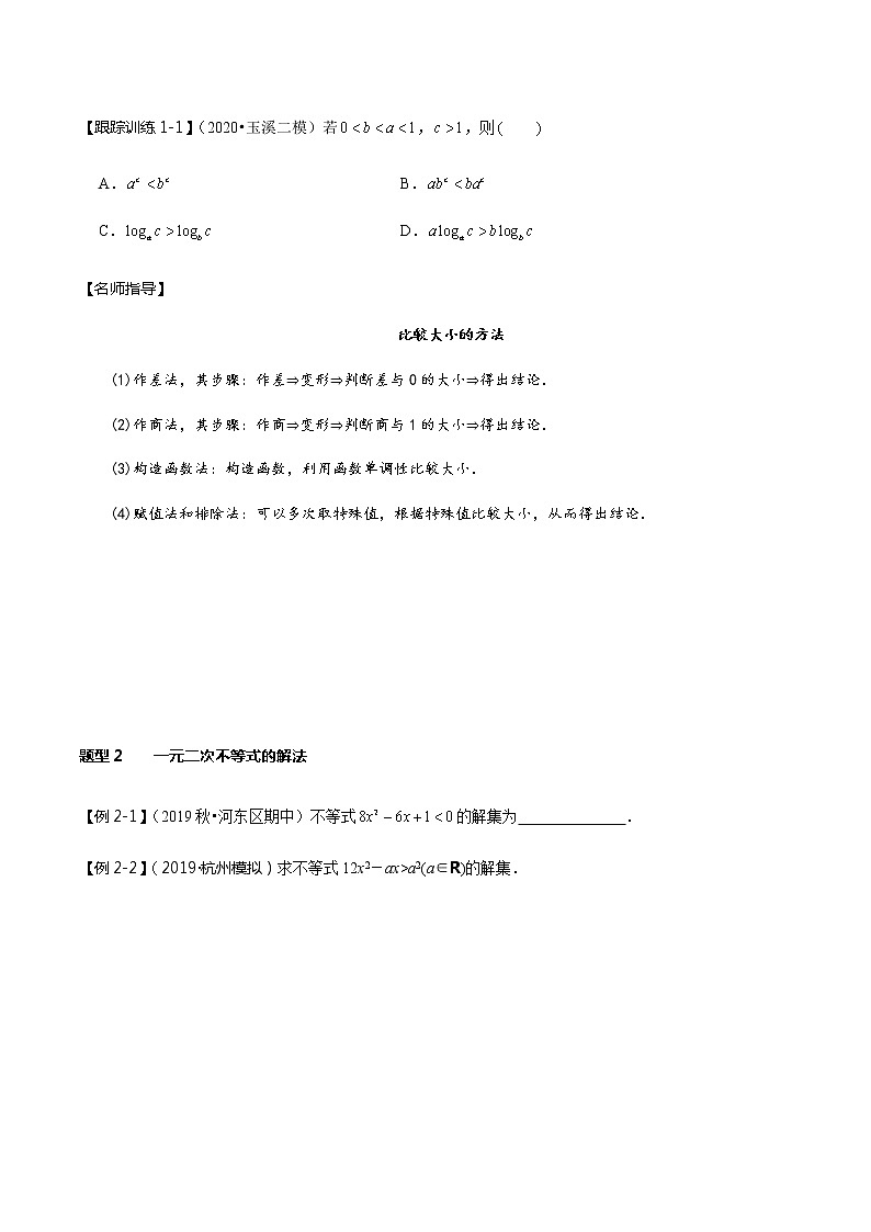 第03讲 不等关系与一元二次不等式（学生版）第3页