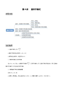 第04讲 基本不等式   2021-2022年新高考数学一轮复习考点归纳 （学生版+教师版）
