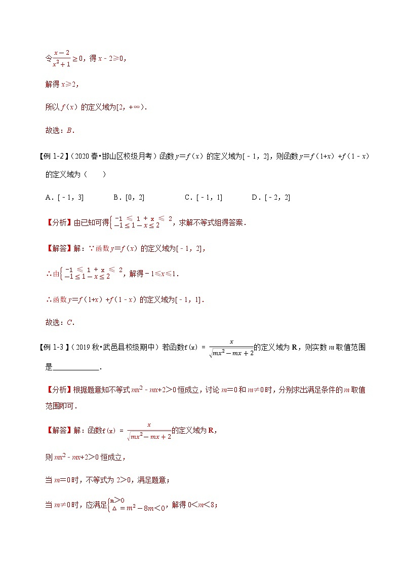 第5讲 函数及其表示（教师版）第3页