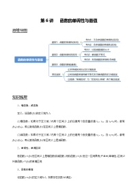 第6讲 函数的单调性与最值   2021-2022年新高考数学一轮复习考点归纳 （学生版+教师版）