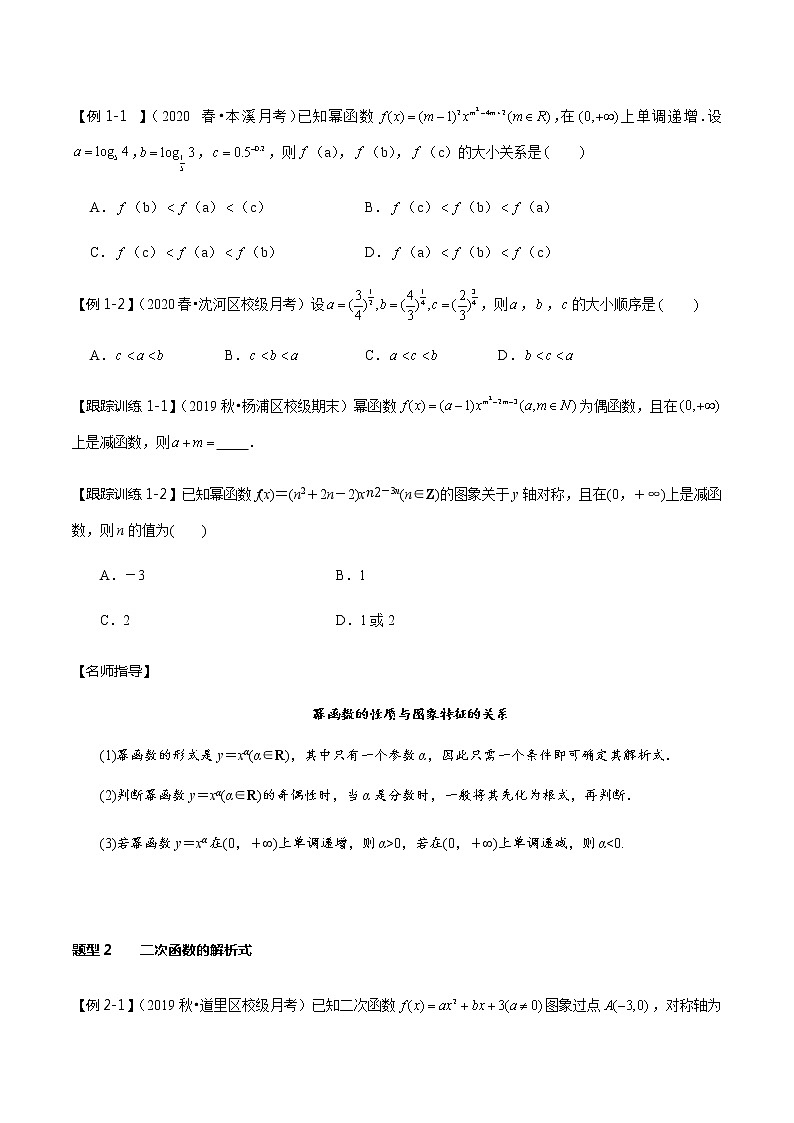第8讲 二次函数与幂函数   2021-2022年新高考数学一轮复习考点归纳 （学生版+教师版） 试卷03
