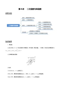 第8讲 二次函数与幂函数   2021-2022年新高考数学一轮复习考点归纳 （学生版+教师版）