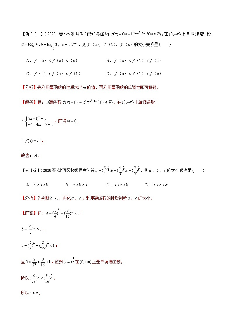 第8讲 二次函数与幂函数   2021-2022年新高考数学一轮复习考点归纳 （学生版+教师版） 试卷03