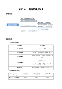 第13讲 函数模型及其应用   2021-2022年新高考数学一轮复习考点归纳 （学生版+教师版）