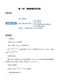 第14讲 导数的概念及运算   2021-2022年新高考数学一轮复习考点归纳 （学生版+教师版）
