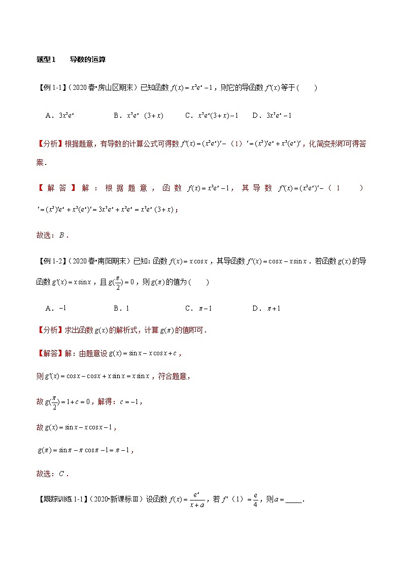 第14讲 导数的概念及运算   2021-2022年新高考数学一轮复习考点归纳 （学生版+教师版） 试卷03