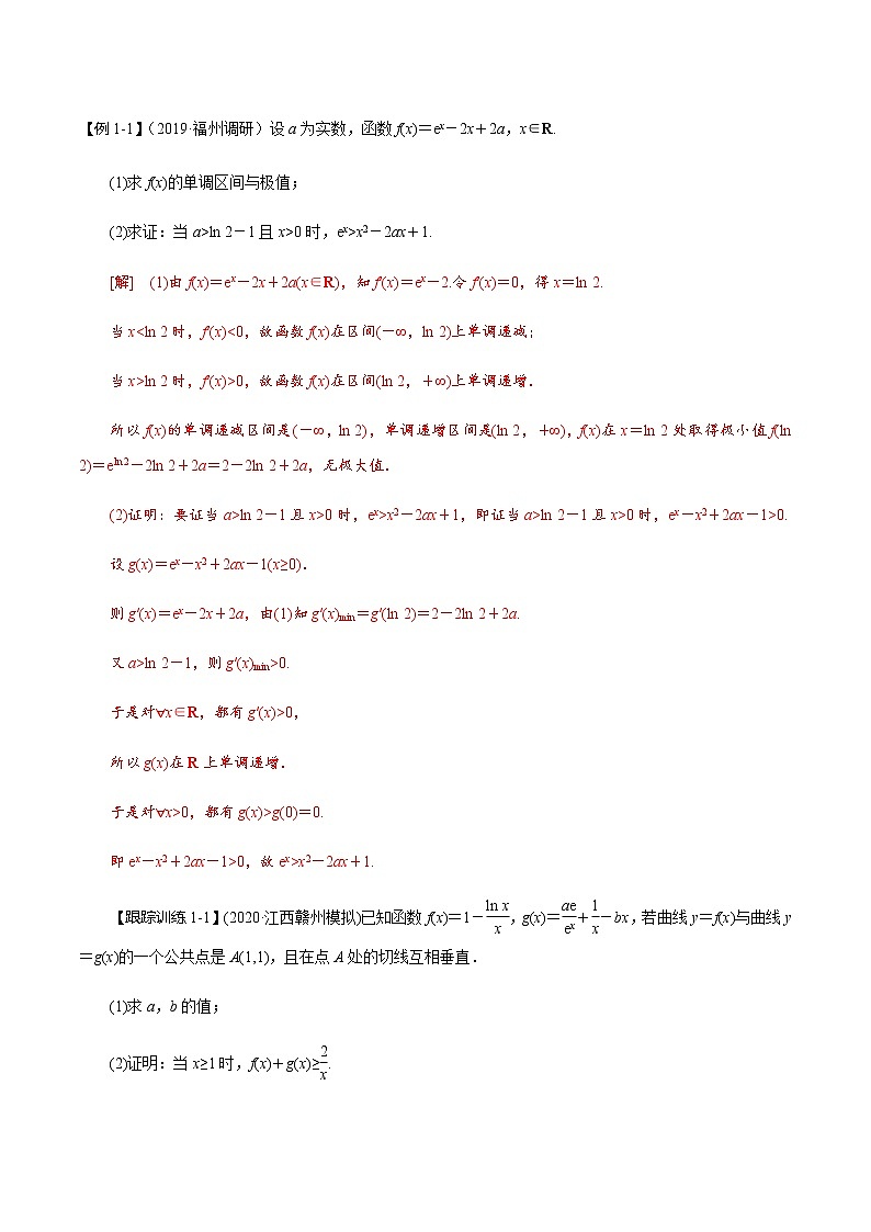 第17讲 导数的应用——利用导数证明不等式（教师版）第2页