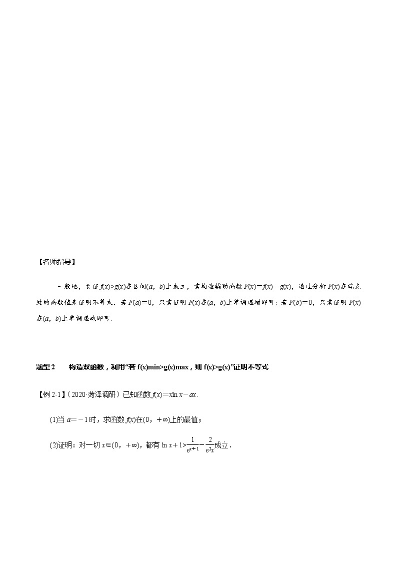 第17讲 导数的应用——利用导数证明不等式（学生版）第3页