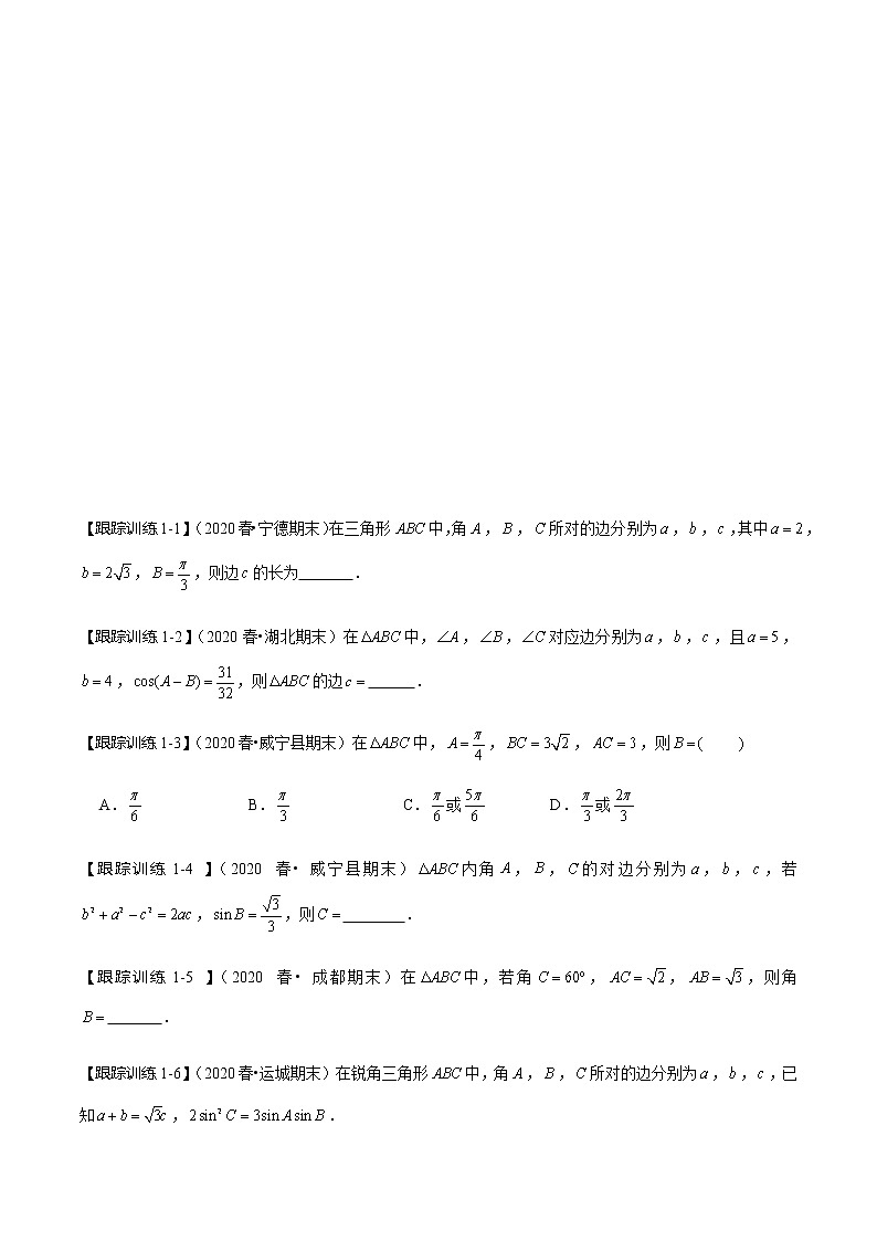 第26讲 正弦定理和余弦定理（讲）（学生版）第3页