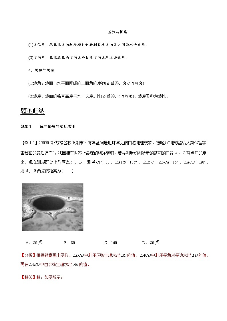 第27讲 解三角形应用举例（讲）   2021-2022年新高考数学一轮复习考点归纳 （学生版+教师版） 试卷02
