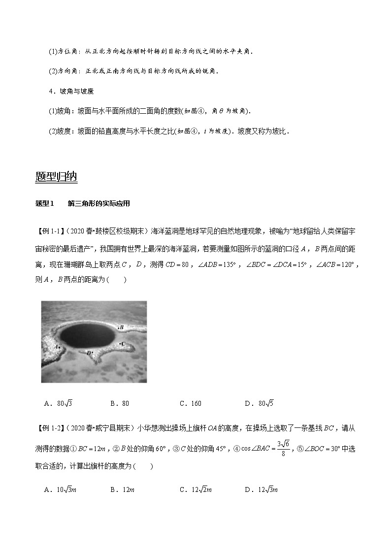 第27讲 解三角形应用举例（讲）   2021-2022年新高考数学一轮复习考点归纳 （学生版+教师版） 试卷02