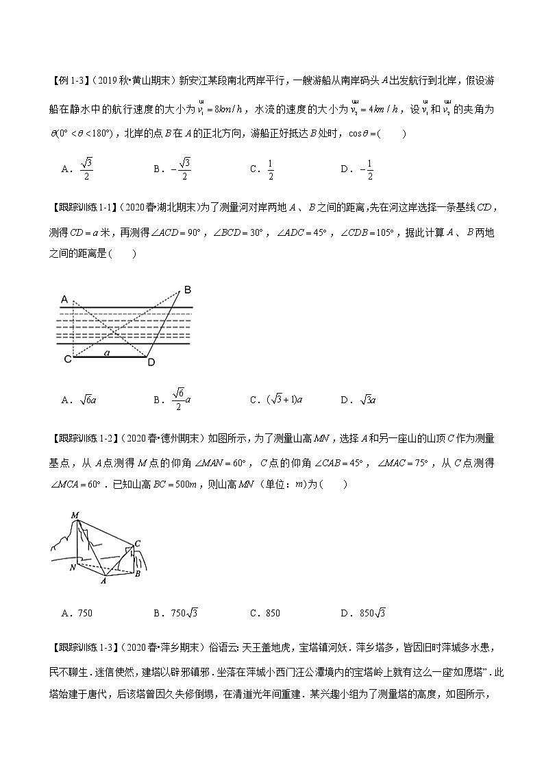 第27讲 解三角形应用举例（讲）   2021-2022年新高考数学一轮复习考点归纳 （学生版+教师版） 试卷03