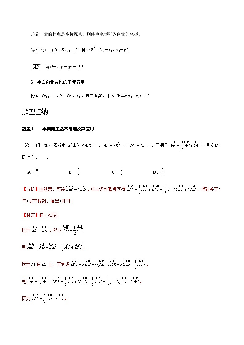 第29讲 平面向量基本定理及坐标表示（讲）   2021-2022年新高考数学一轮复习考点归纳 （学生版+教师版） 试卷02