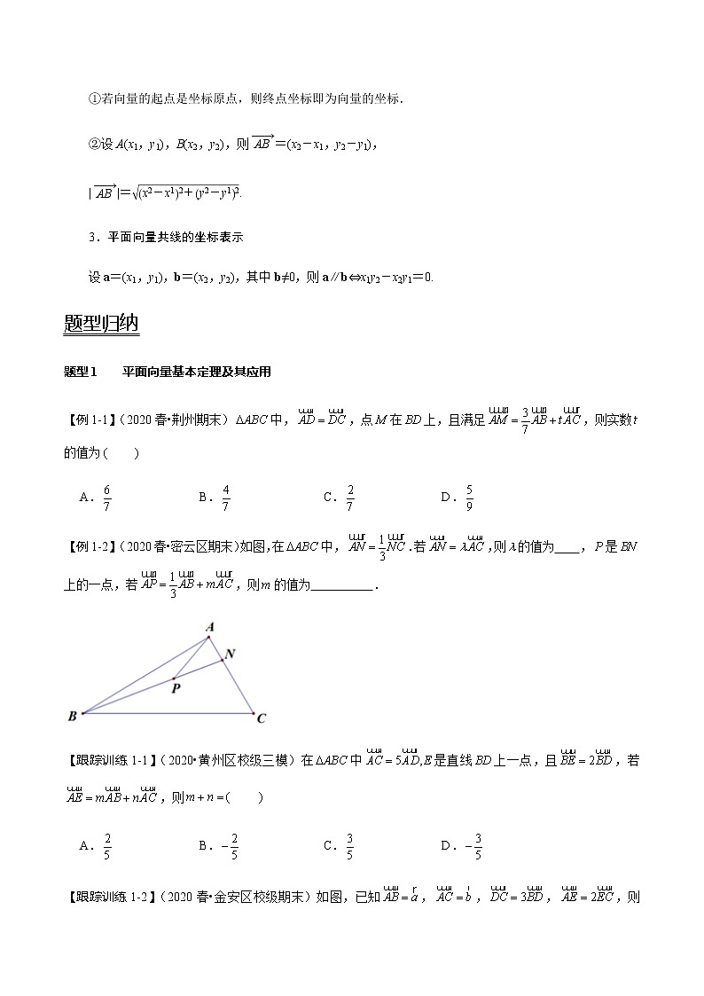 第29讲 平面向量基本定理及坐标表示（讲）   2021-2022年新高考数学一轮复习考点归纳 （学生版+教师版） 试卷02