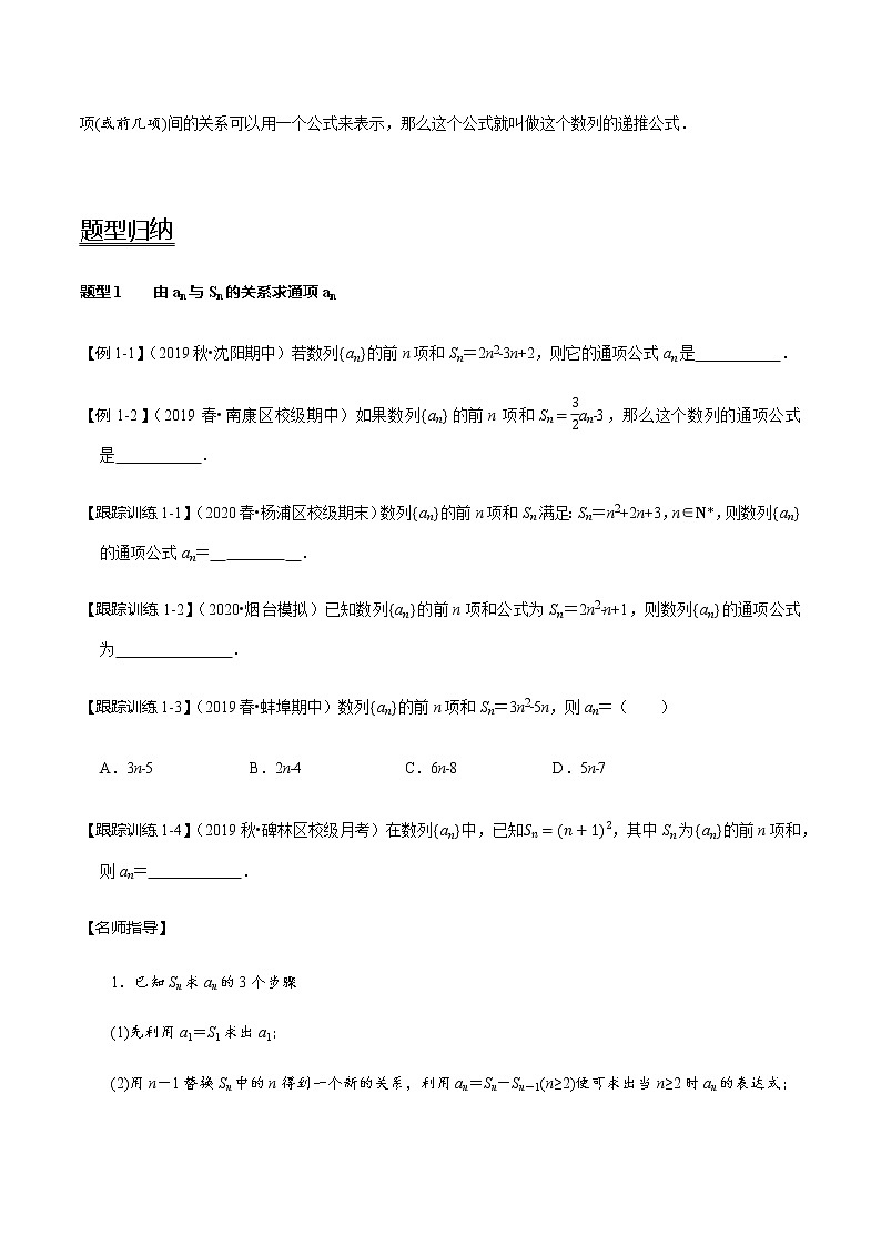 第33讲 数列的概念与简单表示（讲）（学生版）第2页
