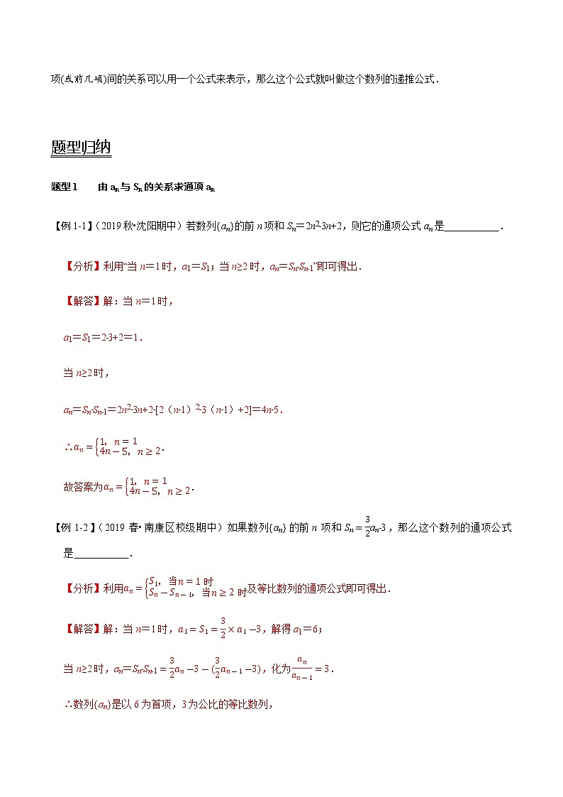 第33讲 数列的概念与简单表示（讲）（教师版）第2页