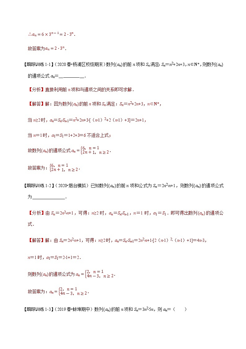 第33讲 数列的概念与简单表示（讲）（教师版）第3页