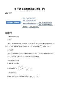 第35讲 等比数列及其前n项和（讲）   2021-2022年新高考数学一轮复习考点归纳 （学生版+教师版）