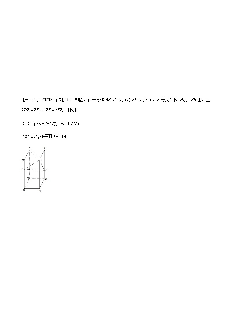 第41讲 直线、平面垂直的判定与性质（讲）   2021-2022年新高考数学一轮复习考点归纳 （学生版+教师版） 试卷03