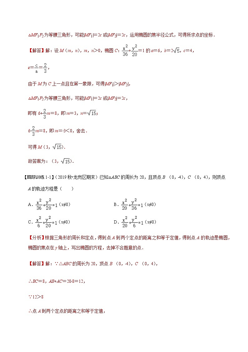 第48讲 椭圆及其性质（讲）   2021-2022年新高考数学一轮复习考点归纳 （学生版+教师版） 试卷03