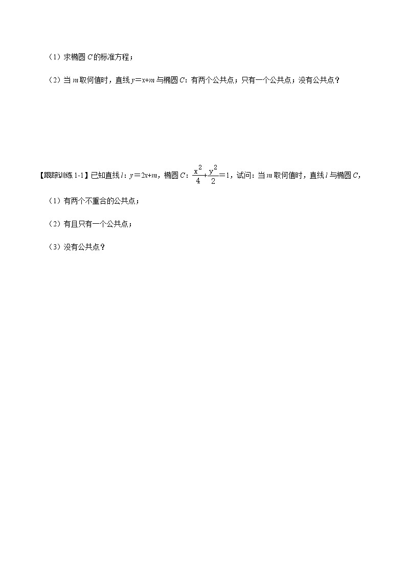 第49讲 直线与椭圆的位置关系（讲）（学生版）第2页