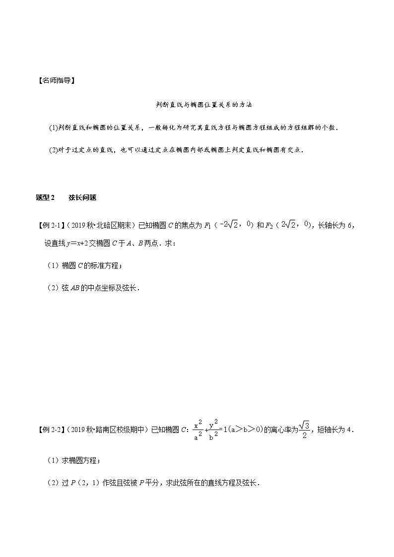第49讲 直线与椭圆的位置关系（讲）（学生版）第3页