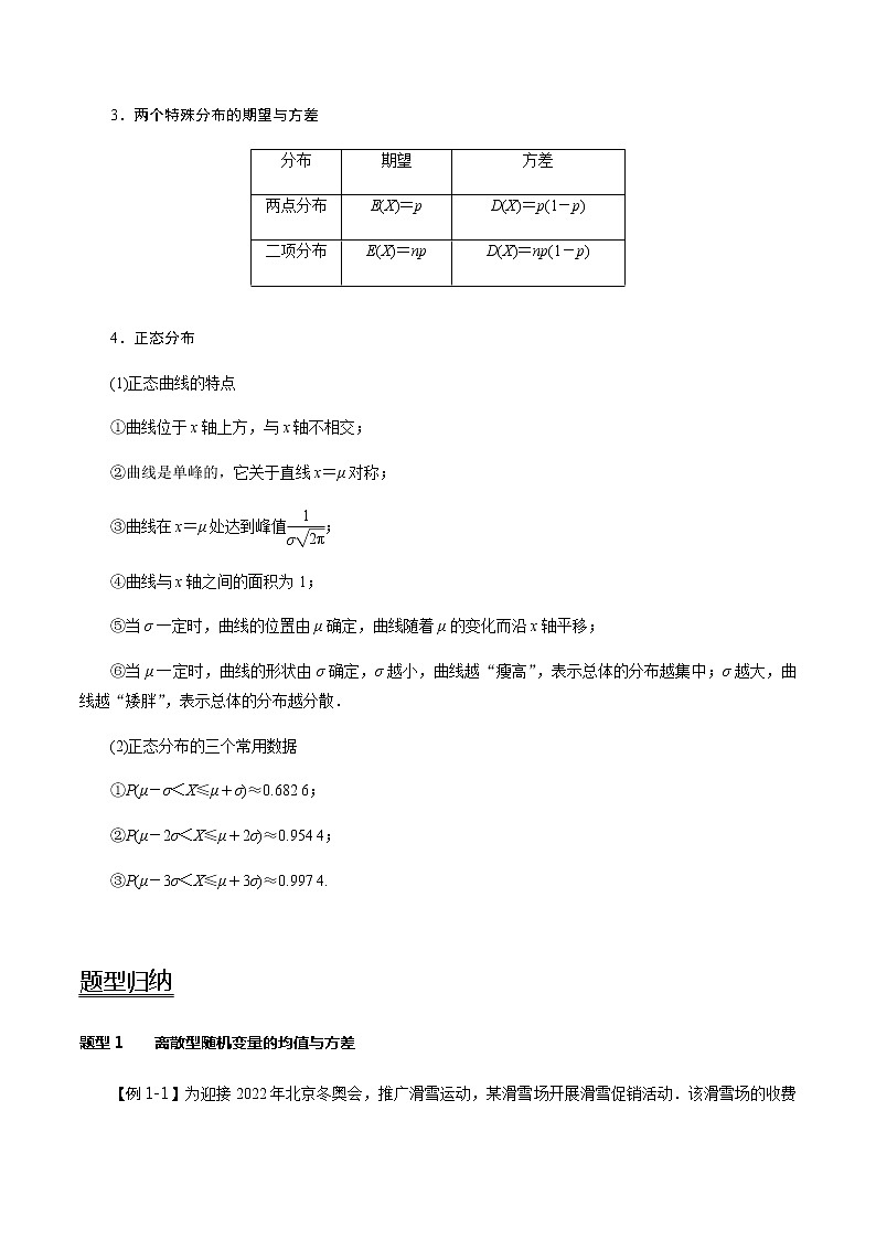 第61讲 离散型随机变量的均值与方差、正态分布（讲）（教师版）第2页
