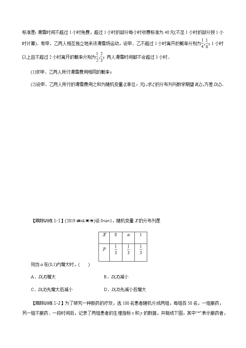 第61讲 离散型随机变量的均值与方差、正态分布（讲）（学生版）第3页