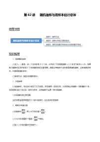 第62讲 随机抽样与用样本估计总体（讲）   2021-2022年新高考数学一轮复习考点归纳 （学生版+教师版）