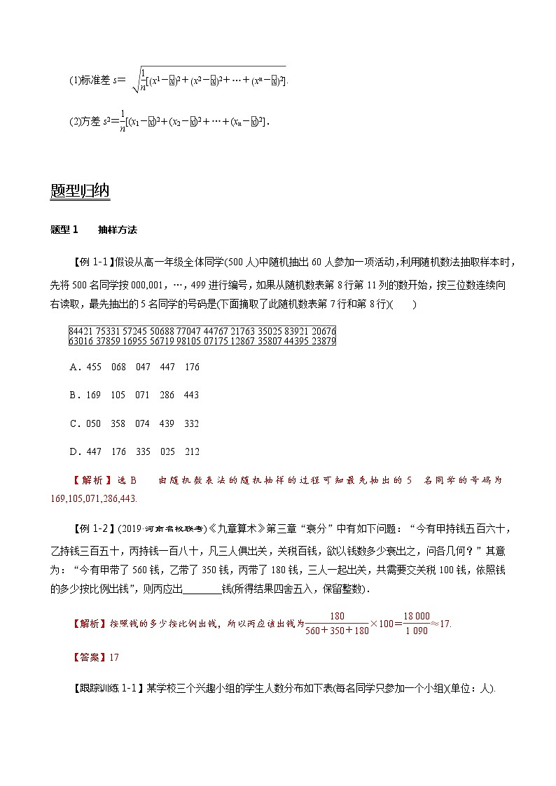 第62讲 随机抽样与用样本估计总体（讲）   2021-2022年新高考数学一轮复习考点归纳 （学生版+教师版） 试卷03