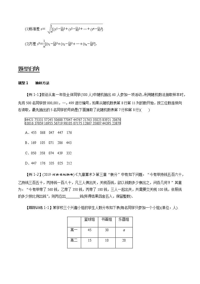 第62讲 随机抽样与用样本估计总体（讲）   2021-2022年新高考数学一轮复习考点归纳 （学生版+教师版） 试卷03